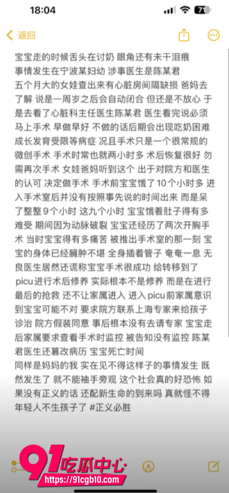宁波大学附属妇女儿童医院发生医疗事故导致宝宝死亡9