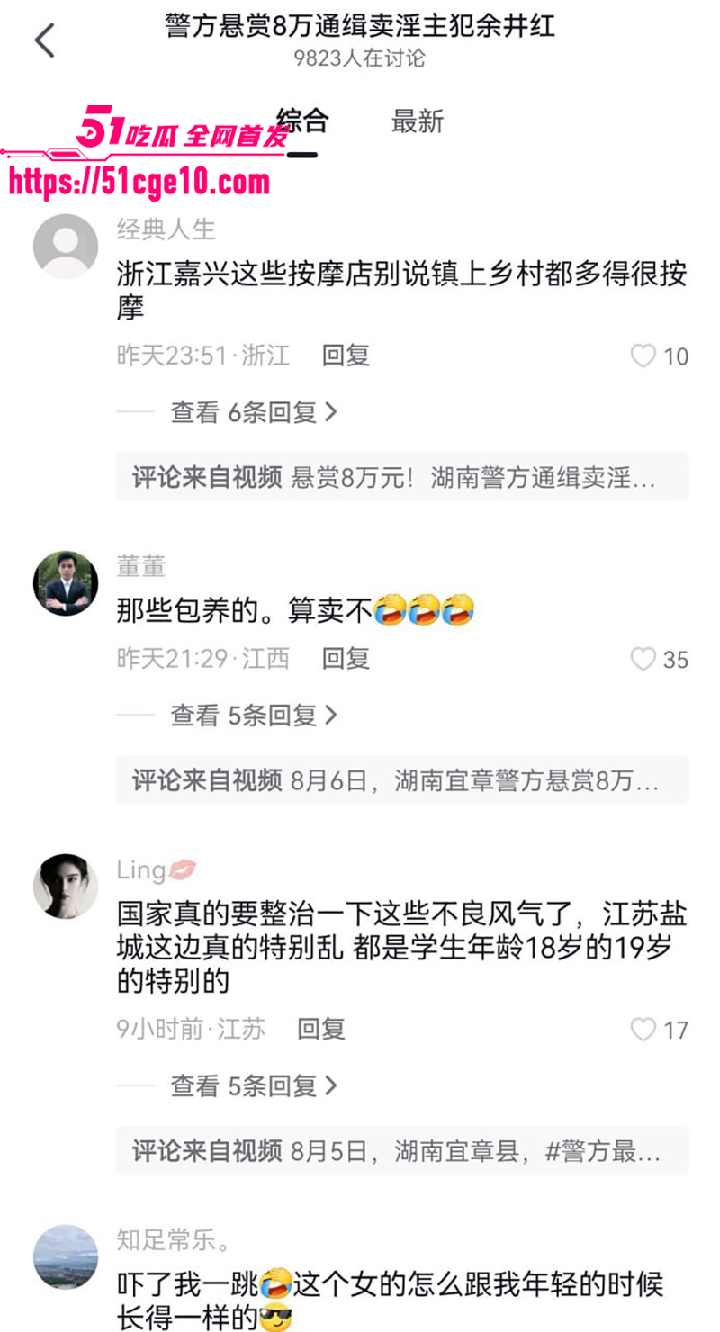 南宜章27岁余井红组织卖淫被通缉2 3