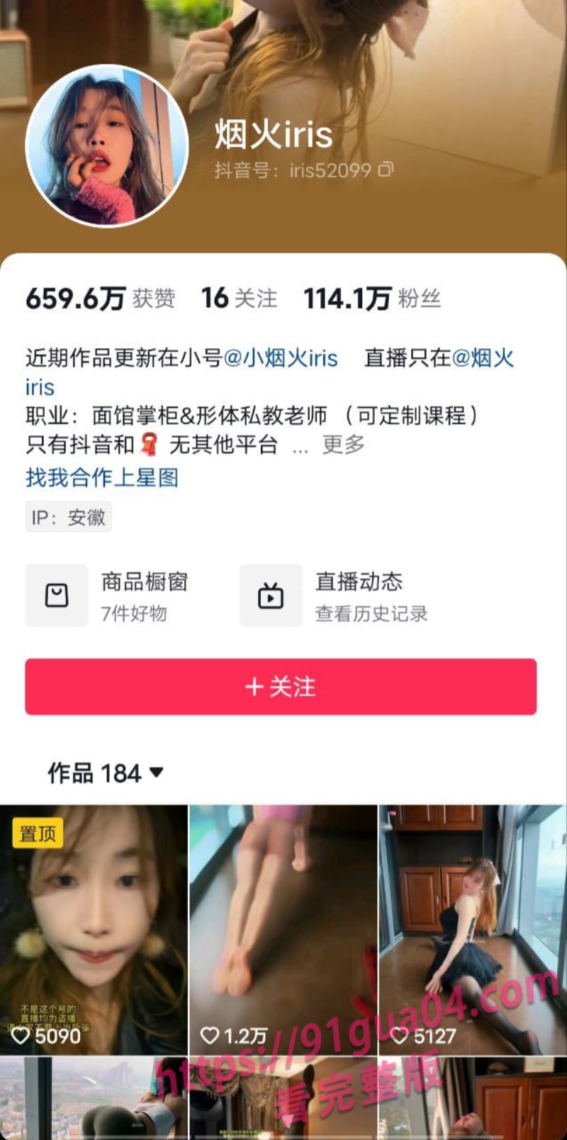 抖音网红烟花iris被爆下海 粉丝3000块包夜拍下视频全网流传！