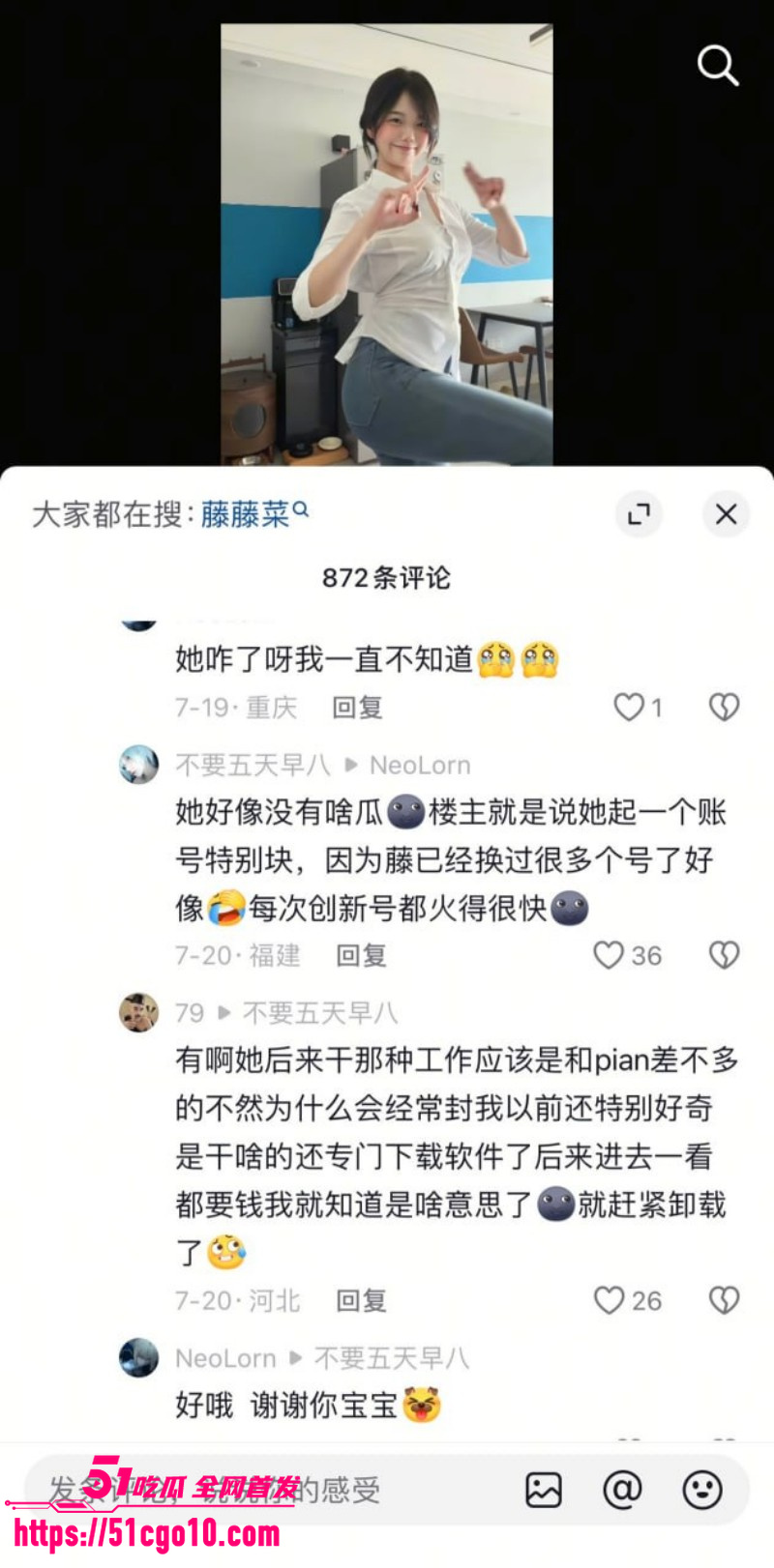 抖音网红 藤藤菜   涉嫌色情遭封号 1