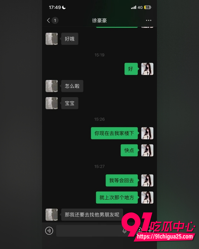 横栏海王徐豪豪塌房实录  3