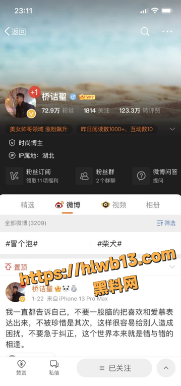 gay圈鼻祖 桥诘圣 不雅视频和聊天记录曝光 疑是下海前最后的狂欢 到底是0还是1！