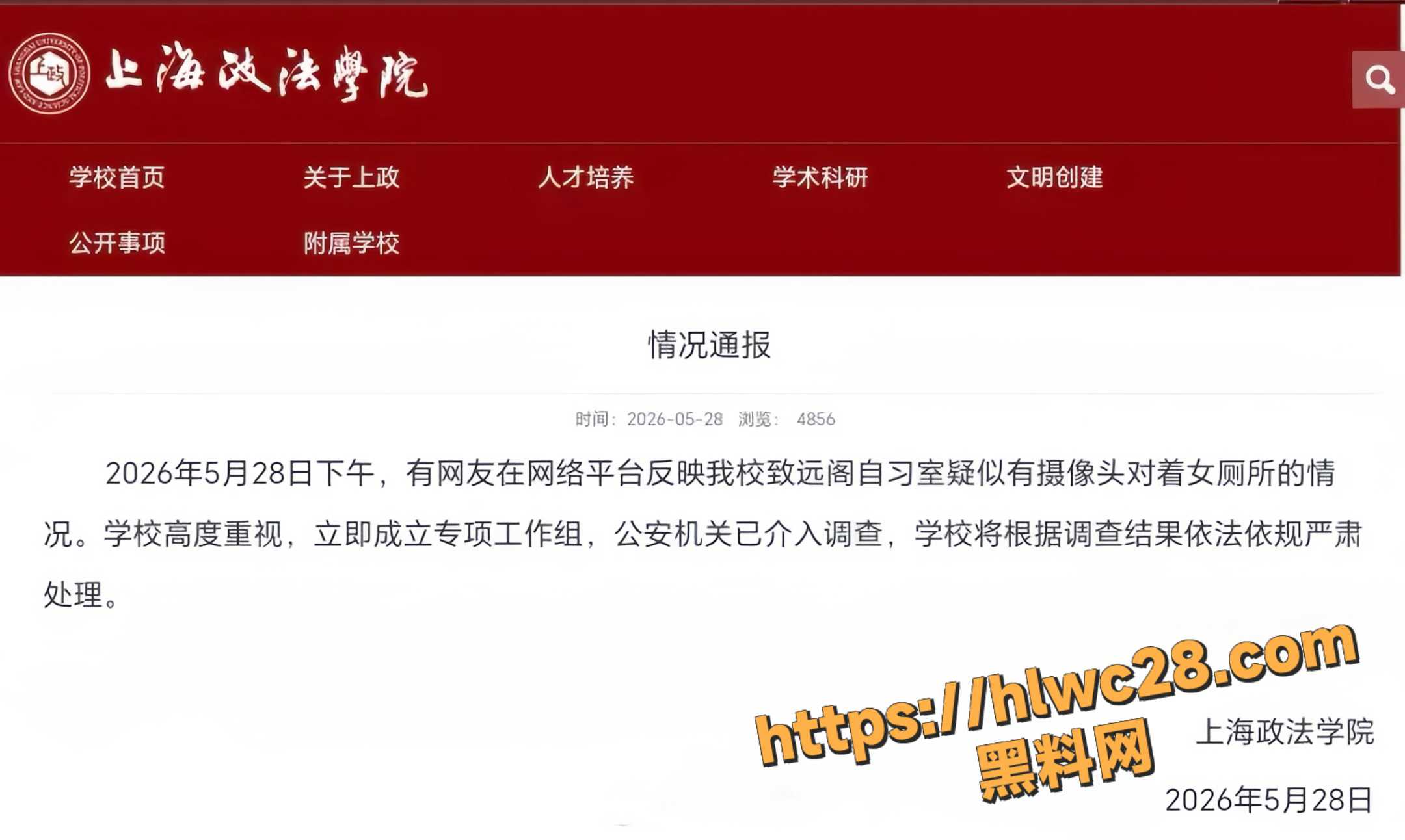 上海政法学院一名沈姓男研究生 偷拍女厕被发现后开除学籍 多位美女不雅视频随之曝光