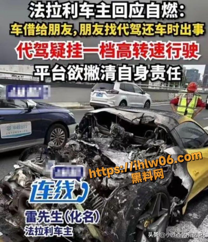 上海法拉利自燃事件牵出后续内幕 女车主抖音 邪剑仙喵瑞莉娅 为网友献出不雅视图泪目！