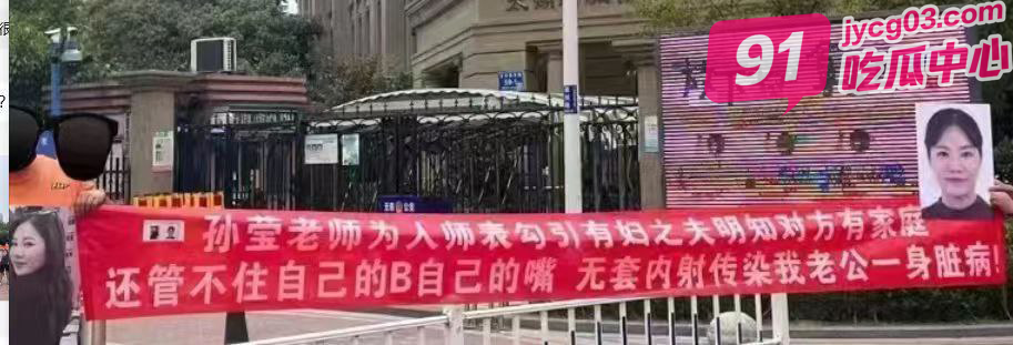 幼教婚外情翻车 原配率众人堵截偷情现场！ 配图2