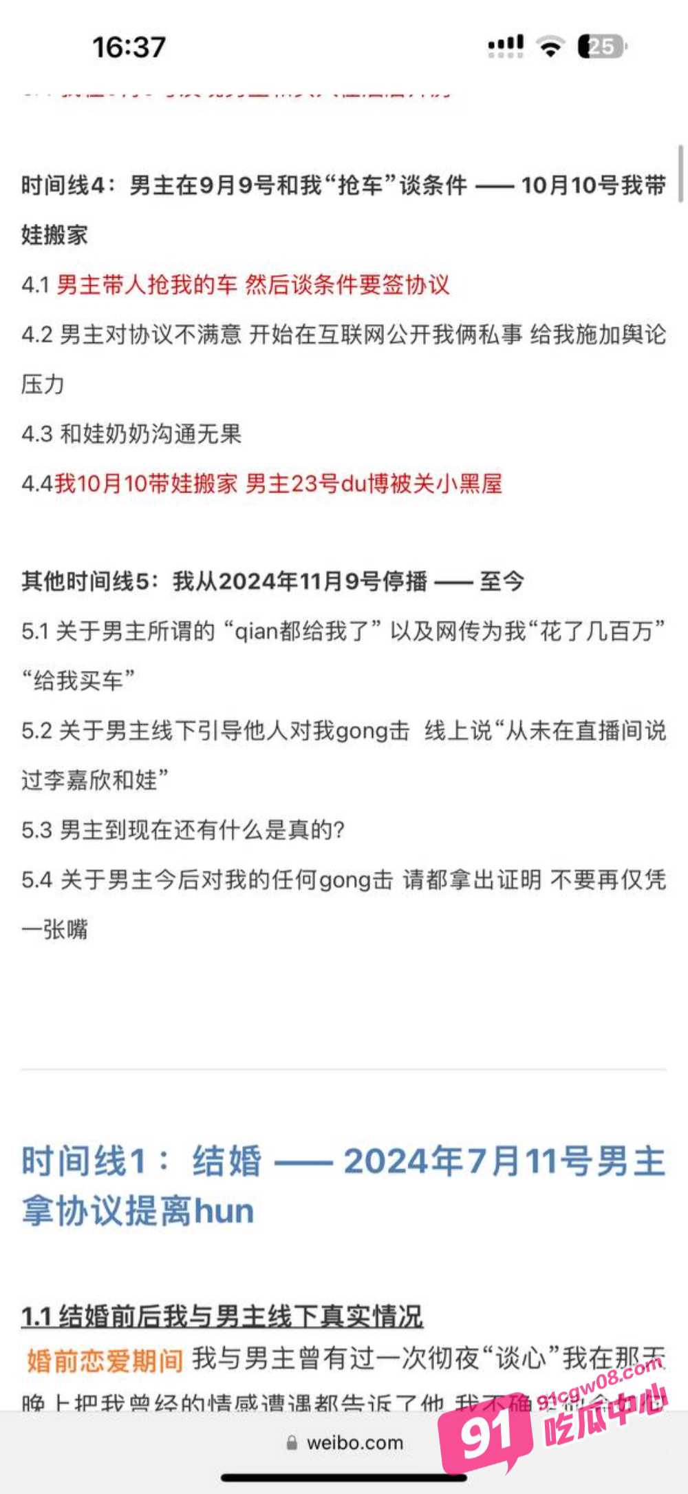 抖音百万粉丝网红 李嘉欣 制作多页PPT自爆聊天记录 控诉老公出轨约炮她人 配图8