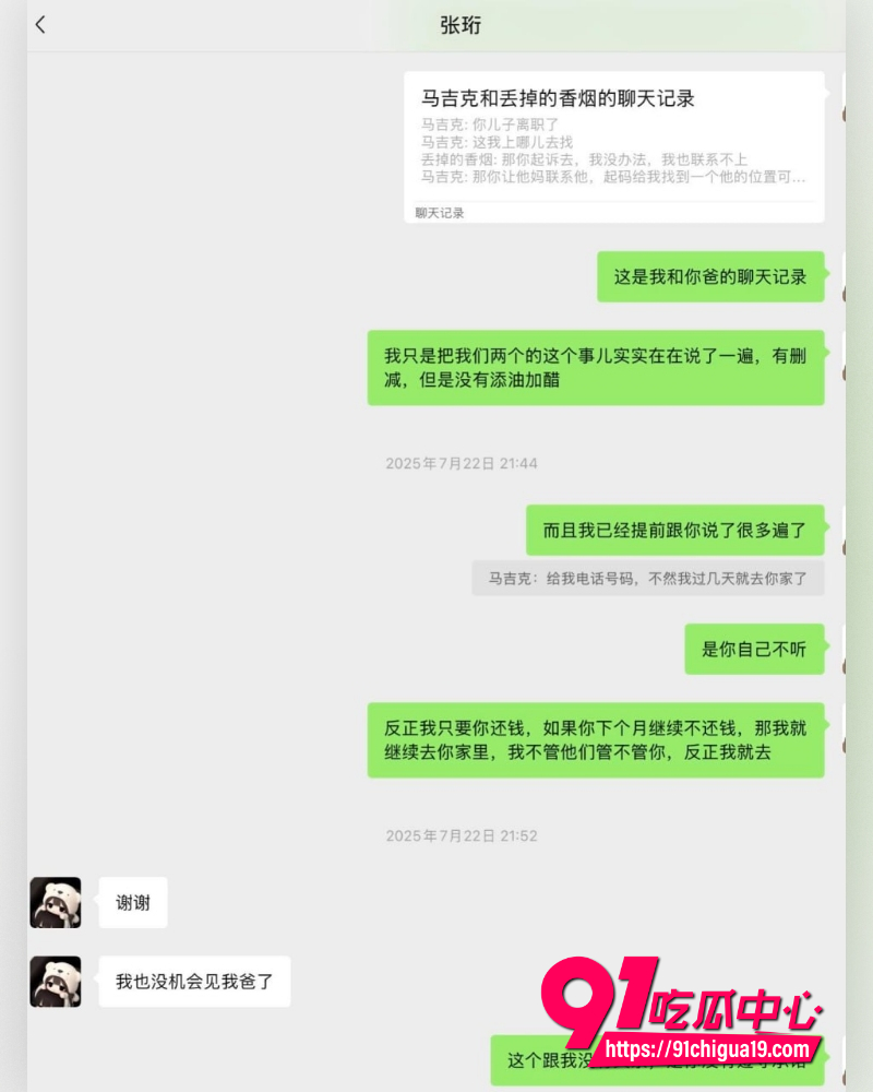 张珩脚踏两船 26
