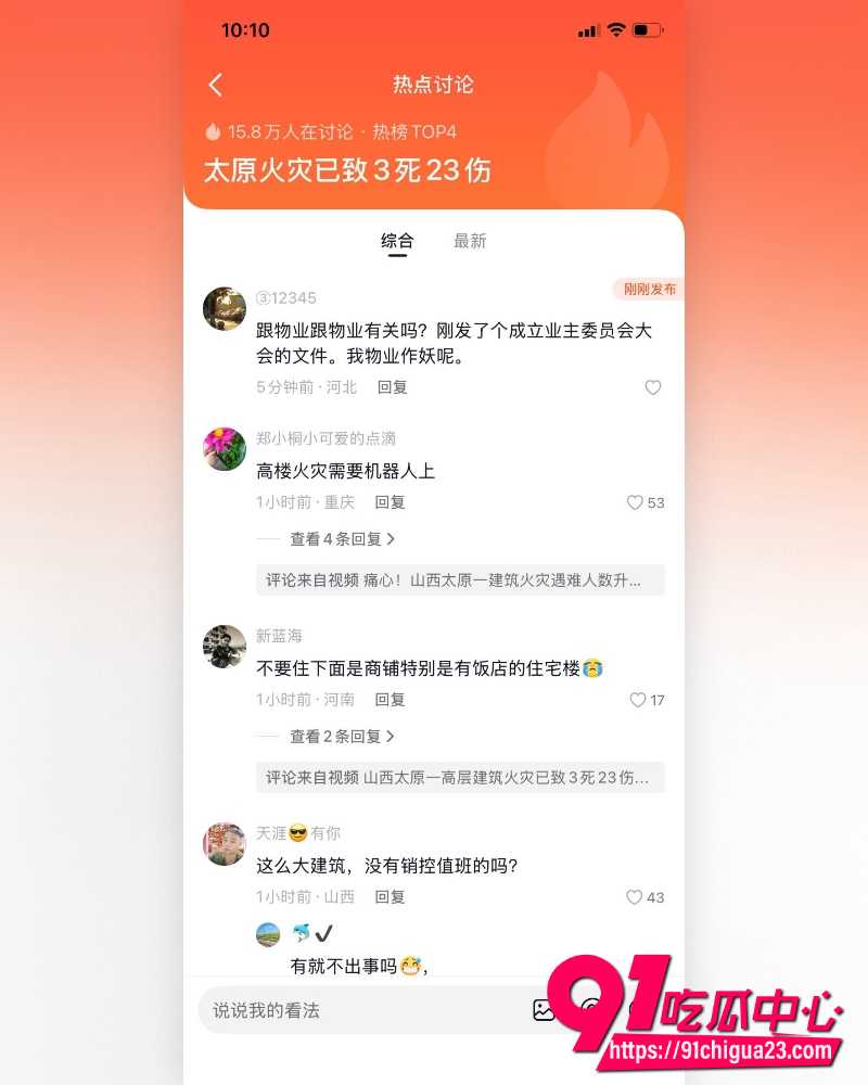 山西太原市高层建筑发生火灾 10