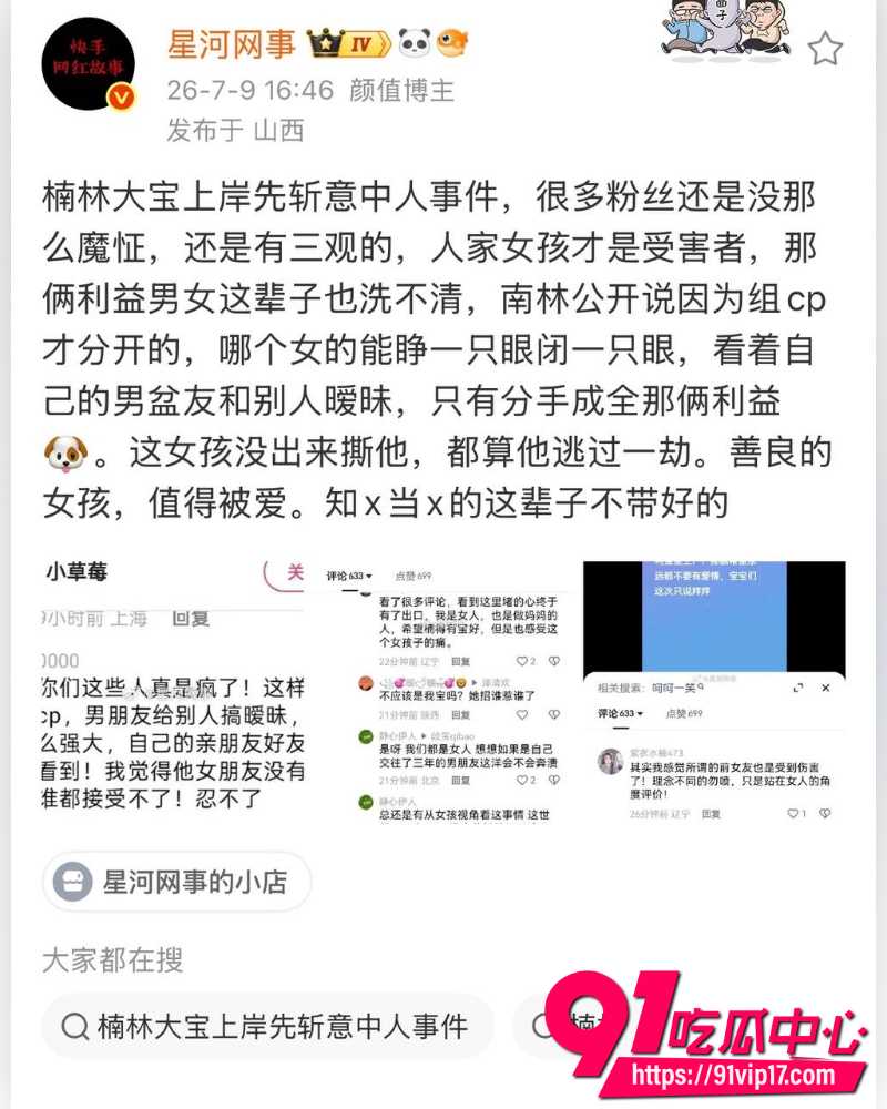 快手511万粉男网红浪子楠林 21