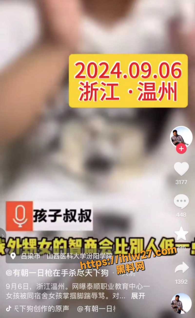 黑料正能量 浙江温州市泰顺职业高中一女孩开学第一天就遭校园霸凌 同宿舍女孩对其扇脸脚踹！