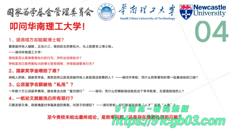 华南理工华南理工大学博士黄松兴婚内出轨68页pptzhesou62W800px
