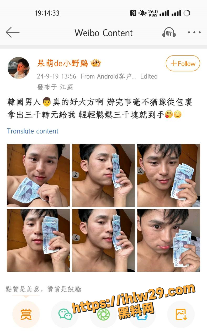 微博网红呆萌de小野鸡出狱后被韩国老头3000韩元打一炮之后发微博炫耀冲上热搜！