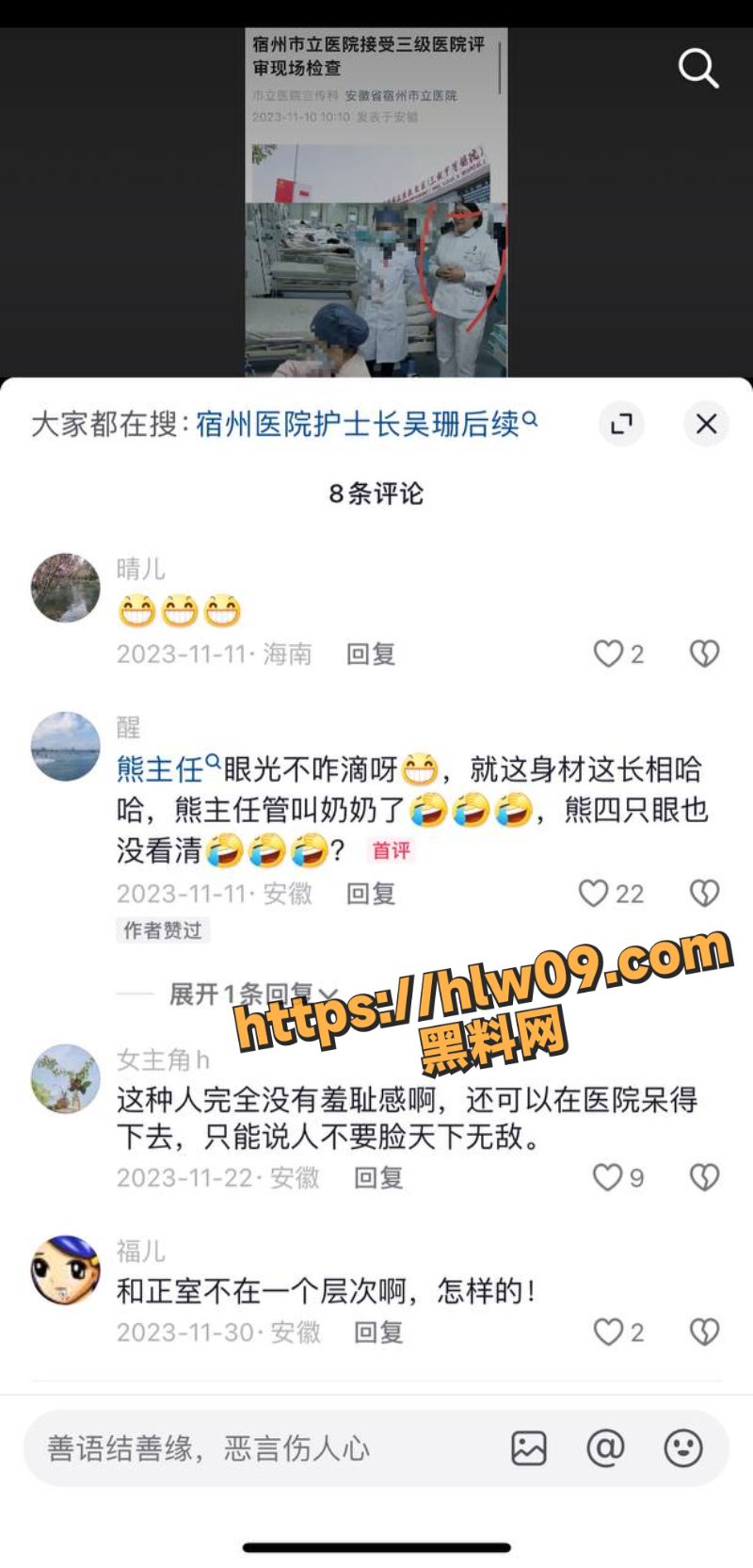 宿州市立医院熊锡山主任出轨女护士长吴姗！啵啵大奶不雅影片泄密全网！