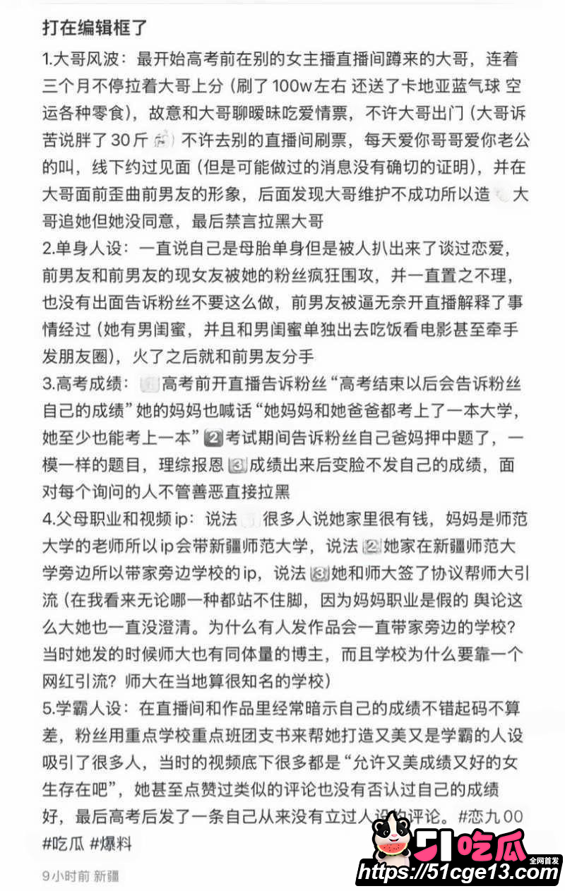 抖音网红恋九00哄骗榜一大哥09
