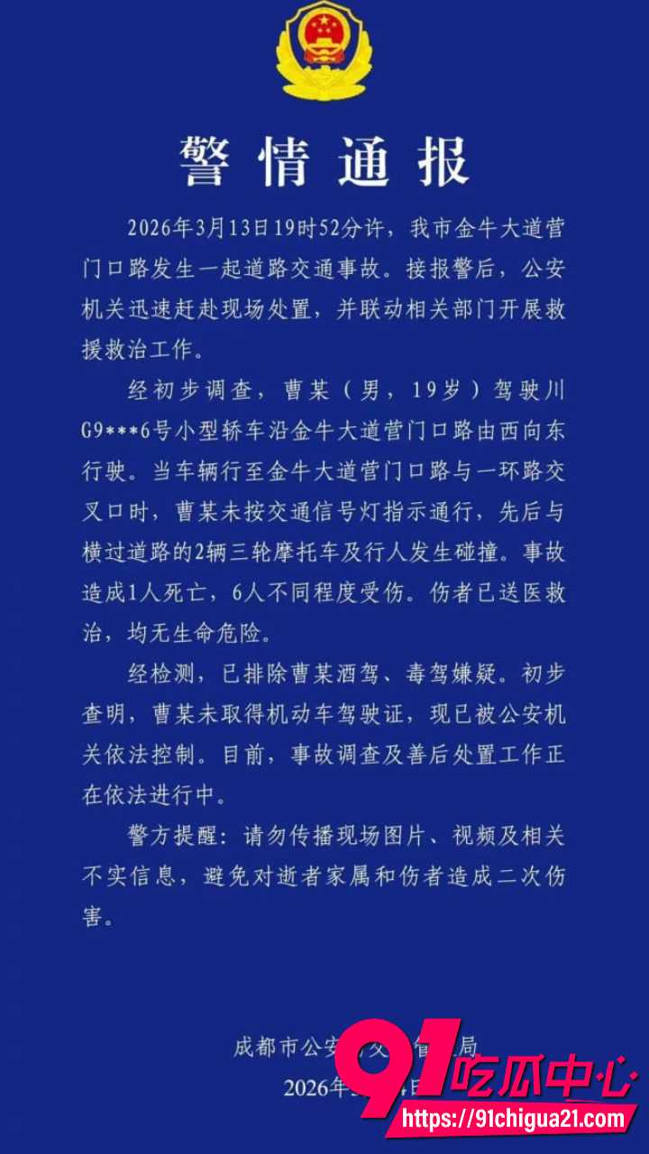 四川鬼火少年无证狂飙酿惨祸 19岁小伙闯红灯连撞两三轮车加行人 一死六伤现场血肉模糊 围观群众傻眼报警