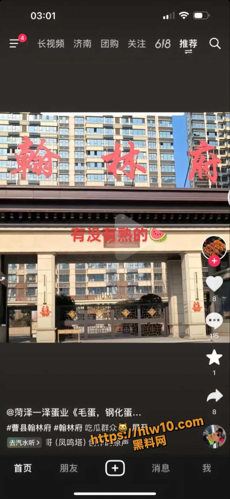 网友一直在求山东「曹县翰林府7分29秒视频」到底是什么瓜引起众网友的好奇心？