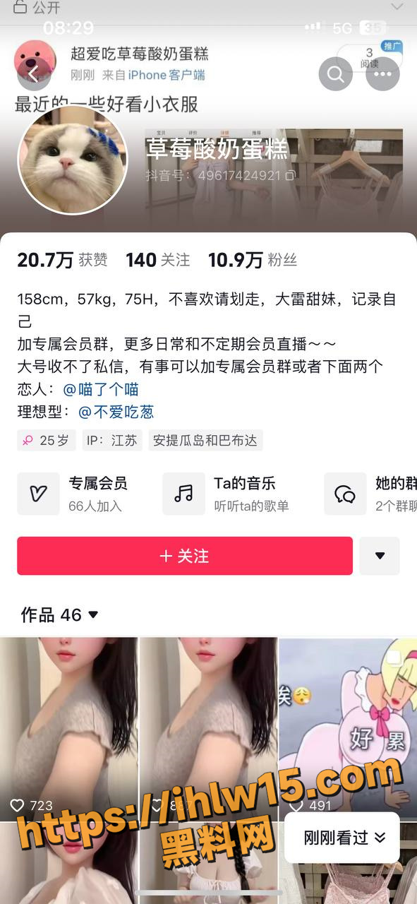 抖音 草莓酸奶蛋糕 流出会员群专属福利视频 特效和身材直接实锤于她！