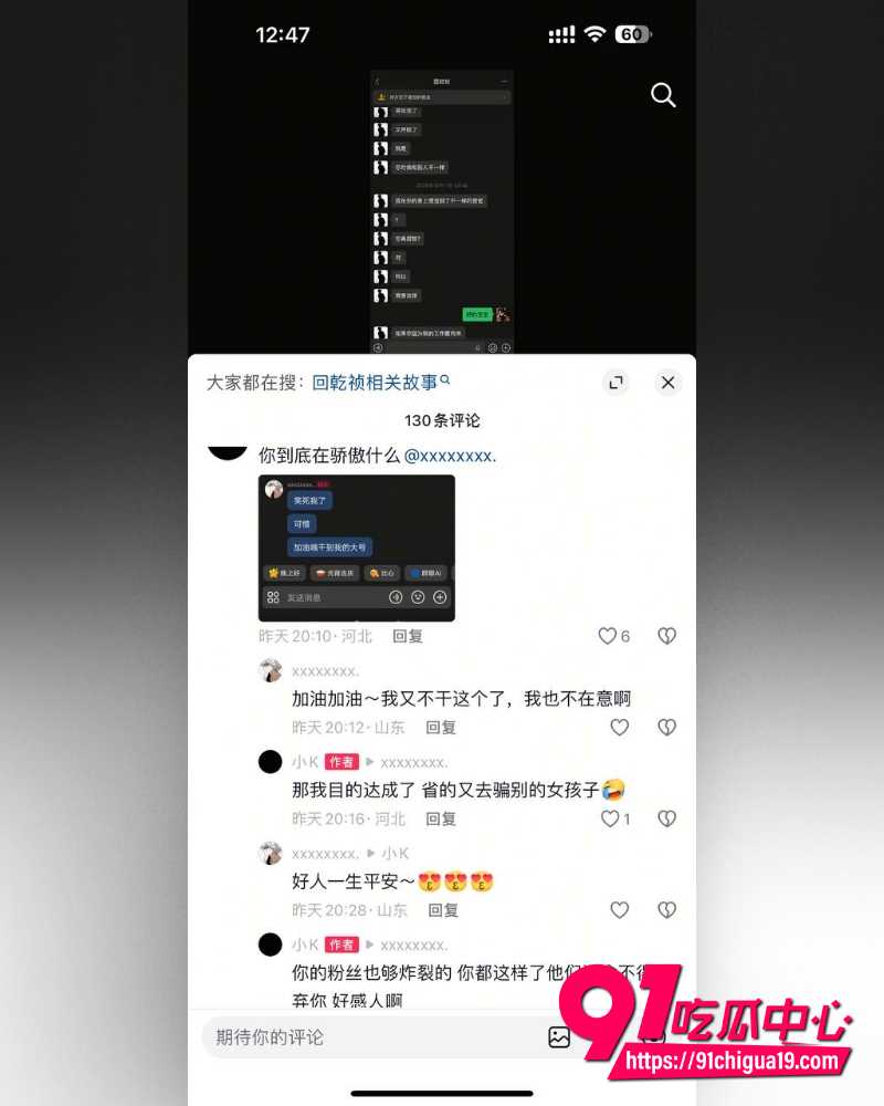 抖音网红回乾祯翻车 24