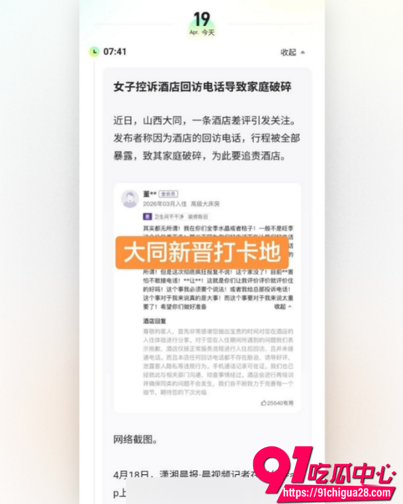 酒店回访电话暴露开房 2