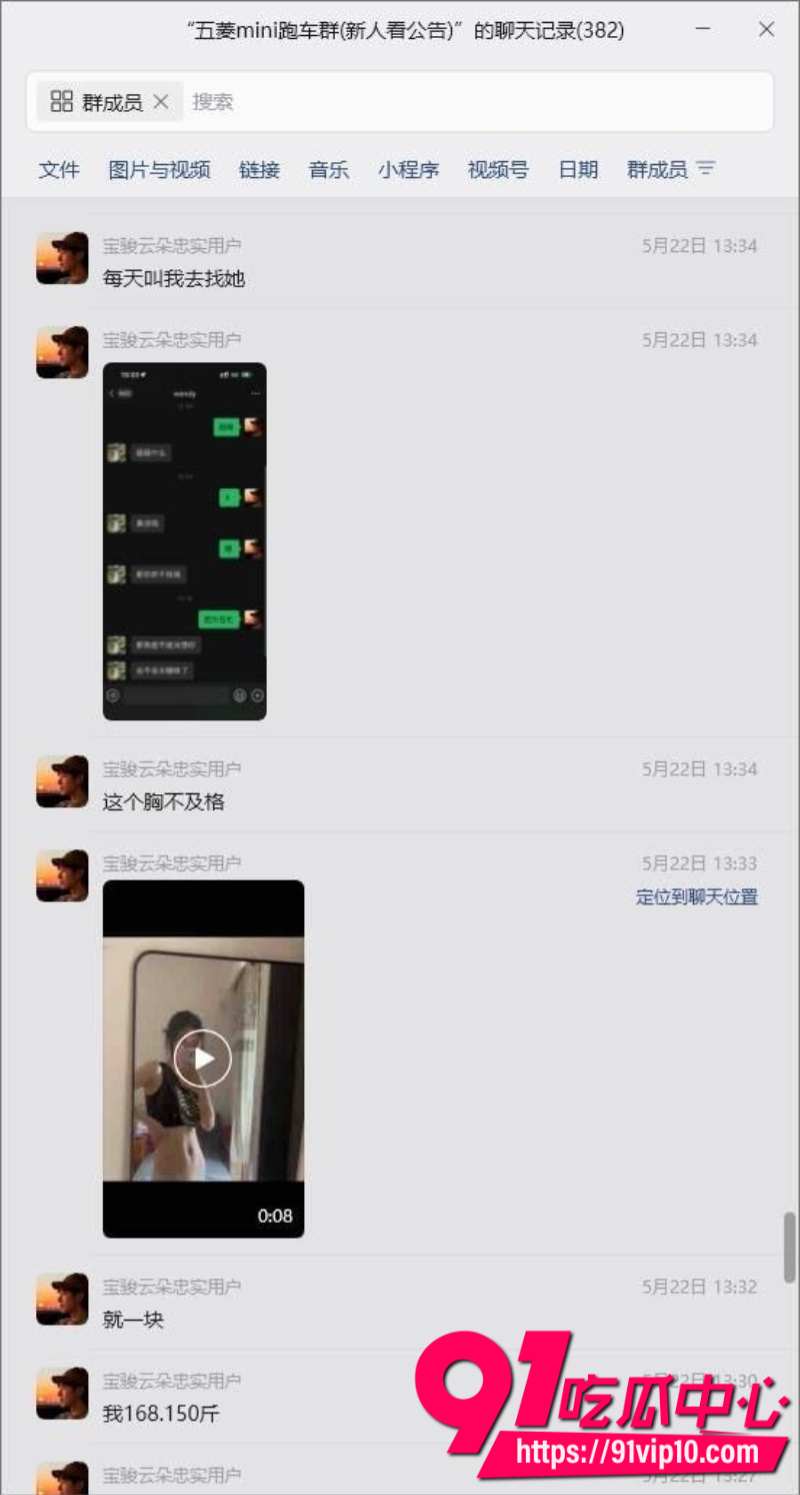 富二代们在一个名为五菱mini的跑车群里每天探讨自己新狩猎的美女猎物6