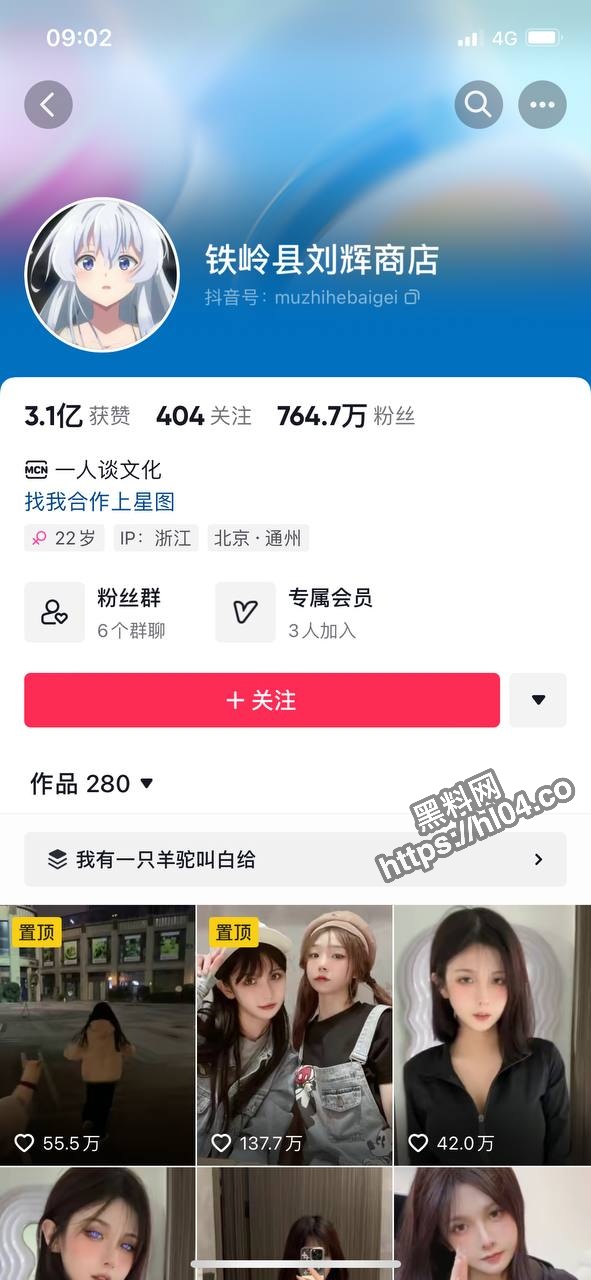抖音【铁岭县刘辉商店】 700W粉丝博主入驻微密圈！首批收费资源流出！