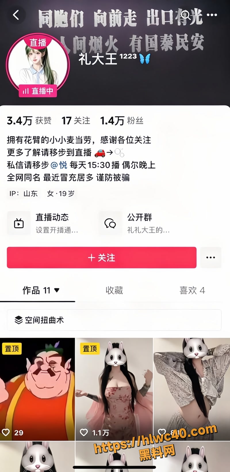 抖音网红 礼大王 土豪老板重金定制福利 道具自慰被干的嗷嗷叫