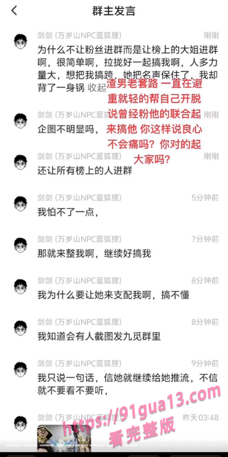 万岁山npc蓝狐狸隐瞒已婚事实约炮榜一大姐视频曝光 配图20