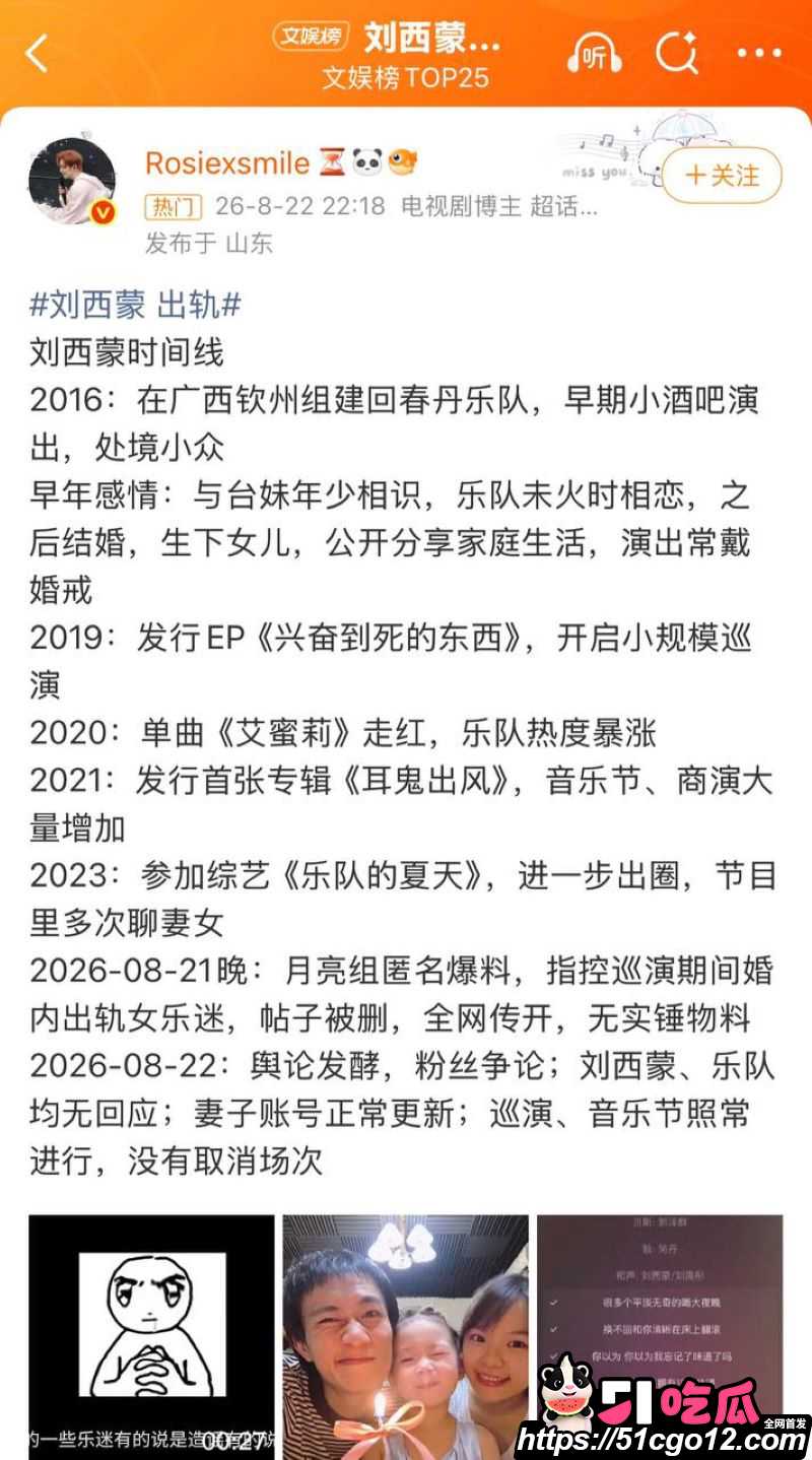 回春丹主唱刘西蒙婚内睡粉实锤 8 回春丹主唱刘西蒙婚内睡粉实锤 8