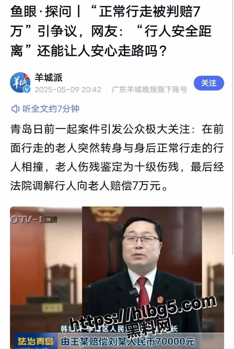 新出法律来了,走路安全距离7米,要保住你口袋里的人民币 不然走路都要赔的你倾家荡产!给新出来的法律点个赞