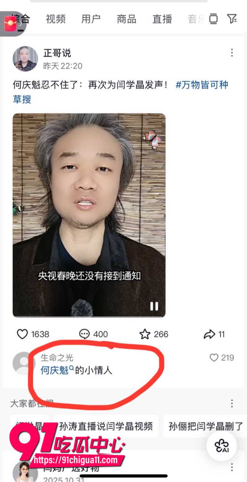 内地女演员闫学晶彻底塌房4