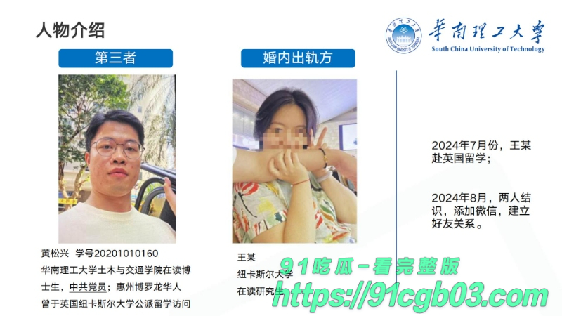 华南理工华南理工大学博士黄松兴婚内出轨68页pptzhesou09W800px
