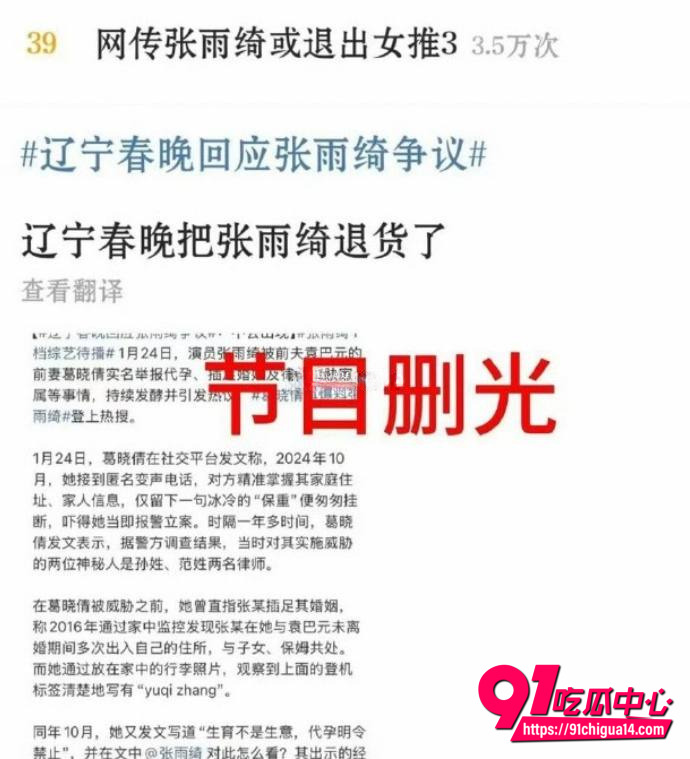 袁巴元曝光张雨绮出轨45