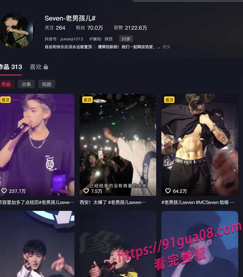 抖音网红MC Seven老男孩 恋爱期间出轨完整内容曝光 配图