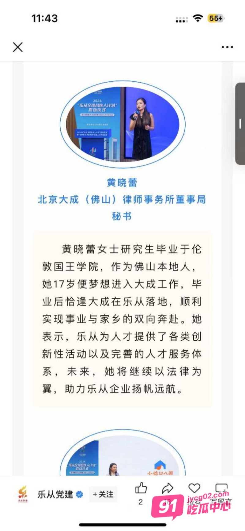 大成佛山律所黄晓蕾为当合伙人出卖身体 引其合伙人不满内斗！ 配图2