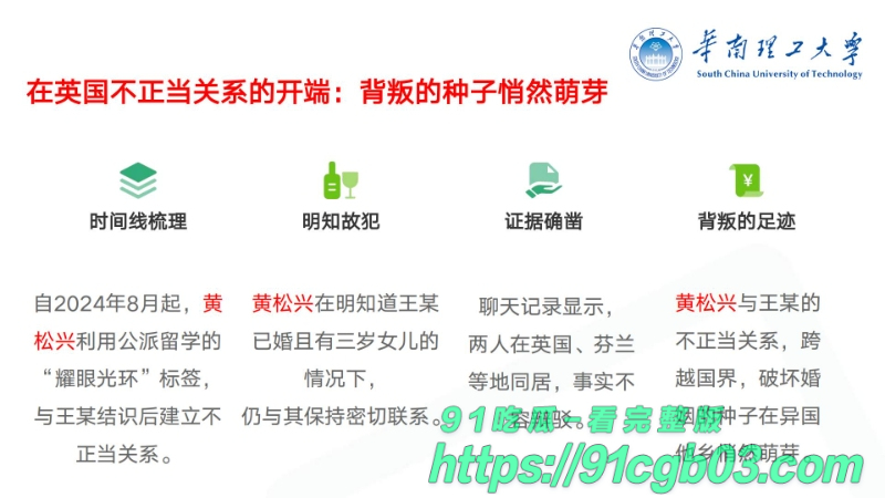 华南理工华南理工大学博士黄松兴婚内出轨68页pptzhesou11W800px