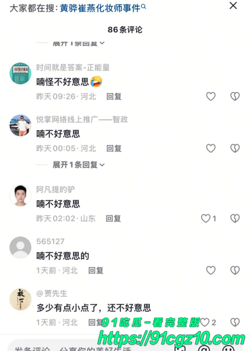 黄骅崔燕化妆师事件1素材水印版 黄骅崔燕化妆师事件1素材水印版