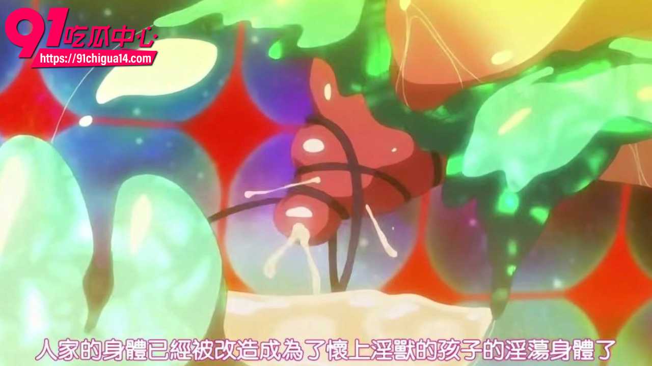 金发萝莉魅月被巨兽紫舌狂舔子宫7