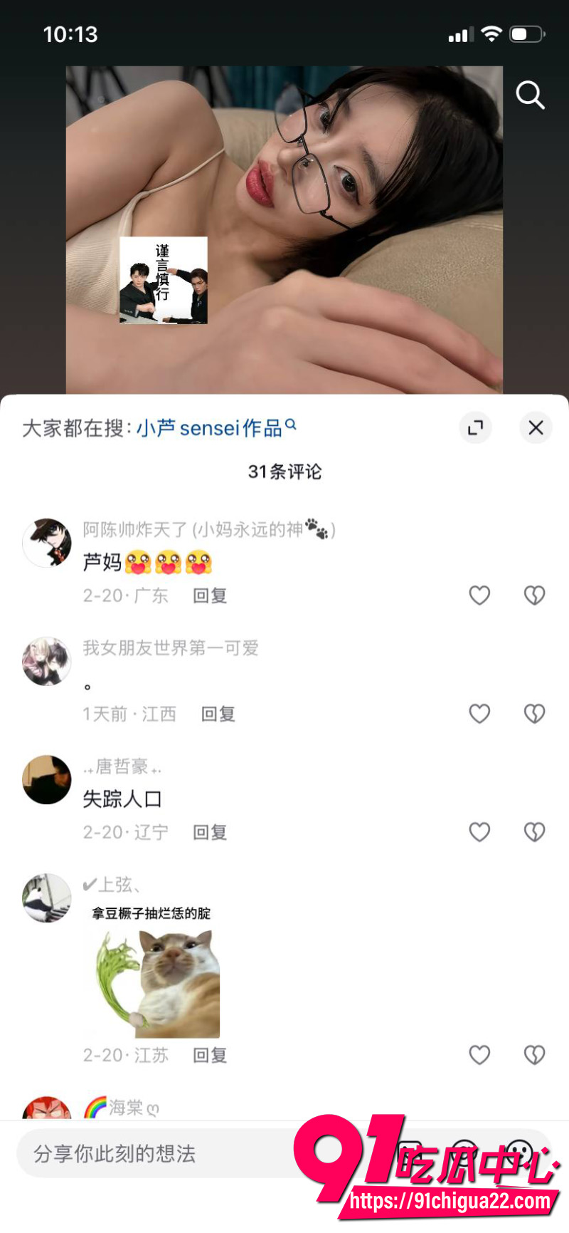 抖音网红小芦sensei14