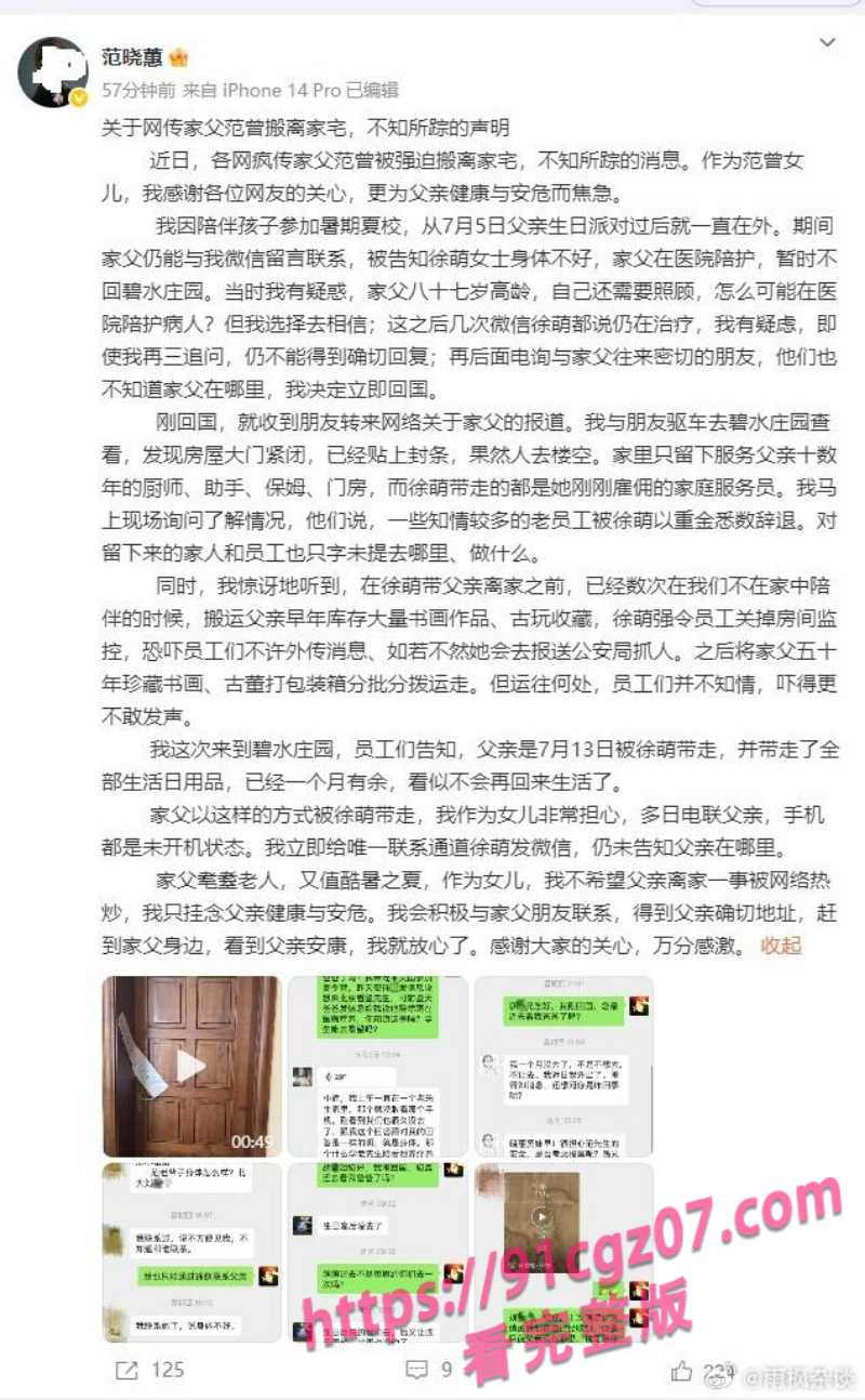书画泰斗范曾被小50岁娇妻徐萌卷走20亿珍藏 黑历史陆续被扒 出轨视频曝光流出！