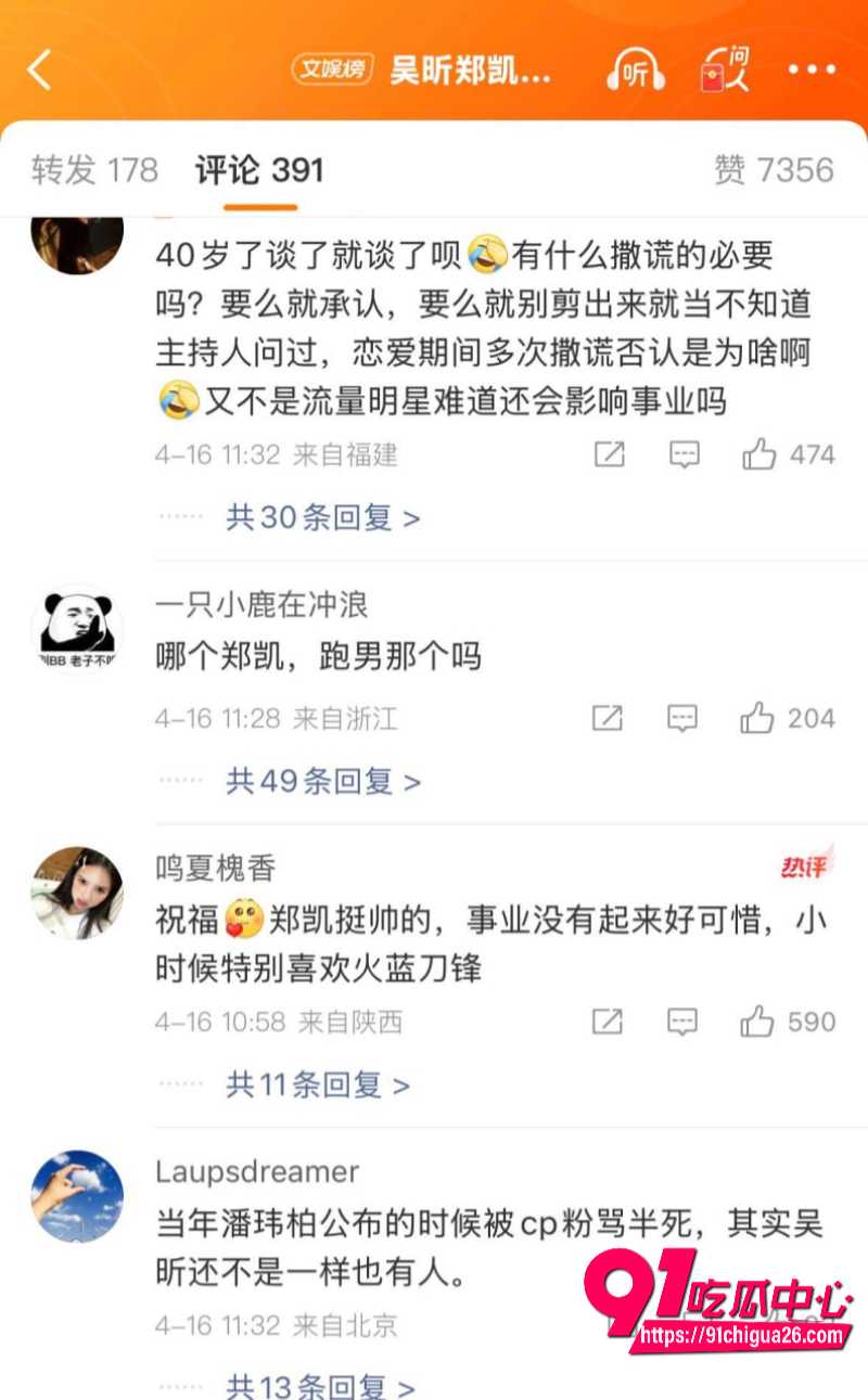 娱乐圈大瓜 吴昕郑凯 晚上同住酒店25