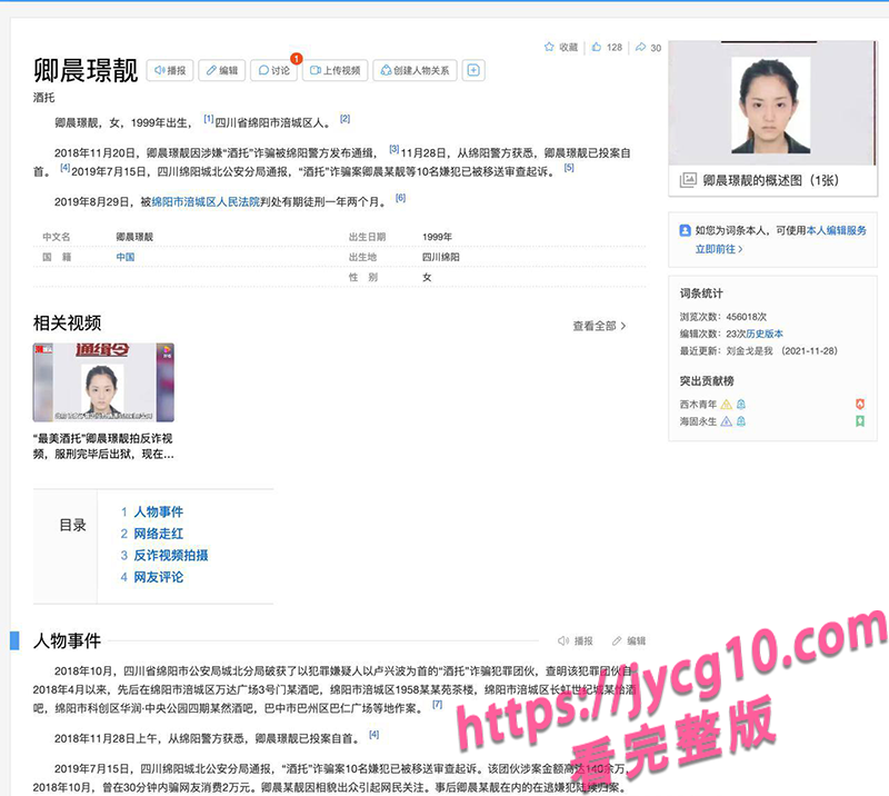 曾因通缉照走红 如今成主播再上热搜 结局意外!