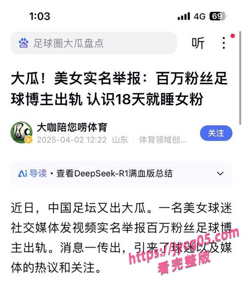 踢足球的程序员关旭陷恋爱翻车！女粉丝怒曝性爱实录全过程 配图3