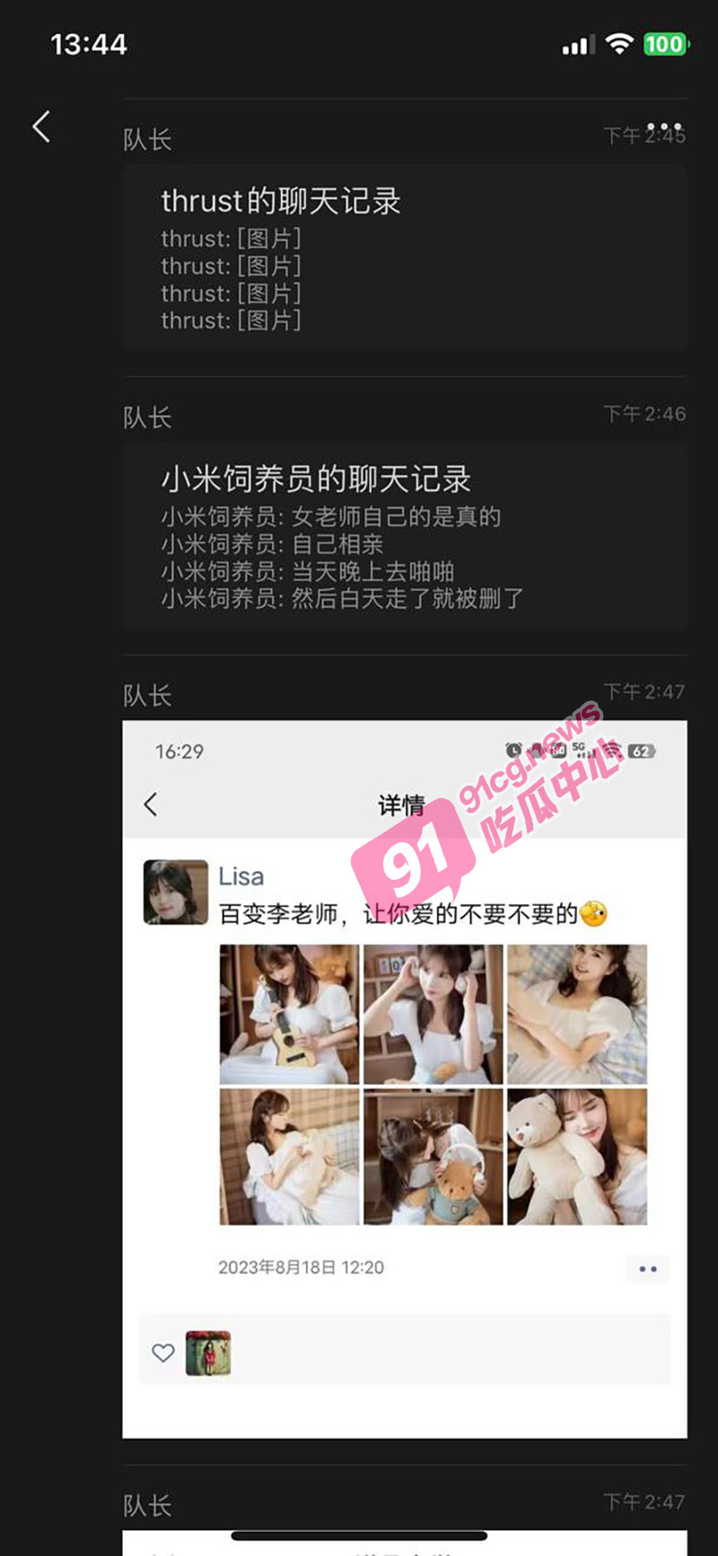 丽水市遂昌中学女教师 李玲艳 逆袭之路 前闹工作群 后闯派出所讨公道