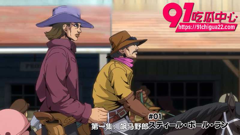 JOJO的奇妙冒险飙马野郎第1集6