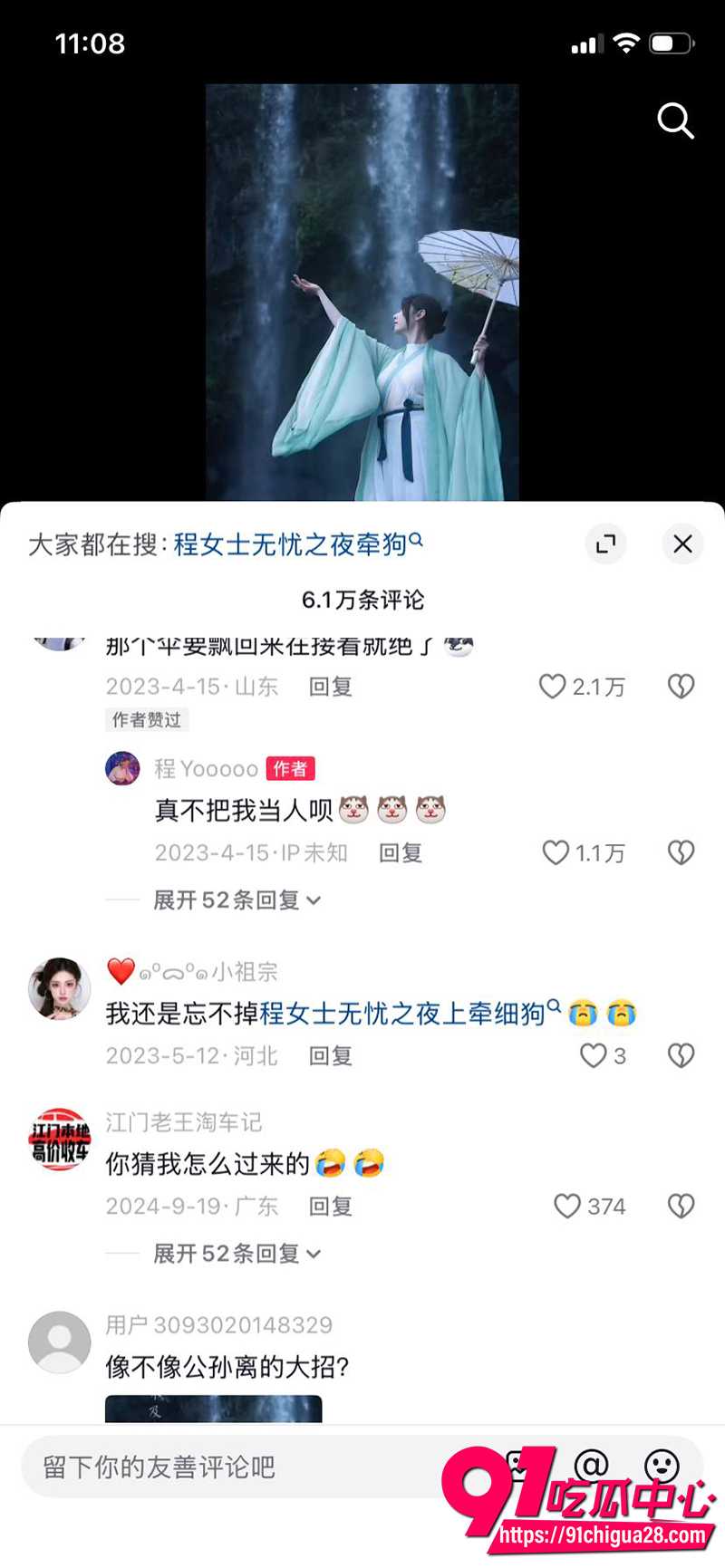 抖音千万网程女士 8