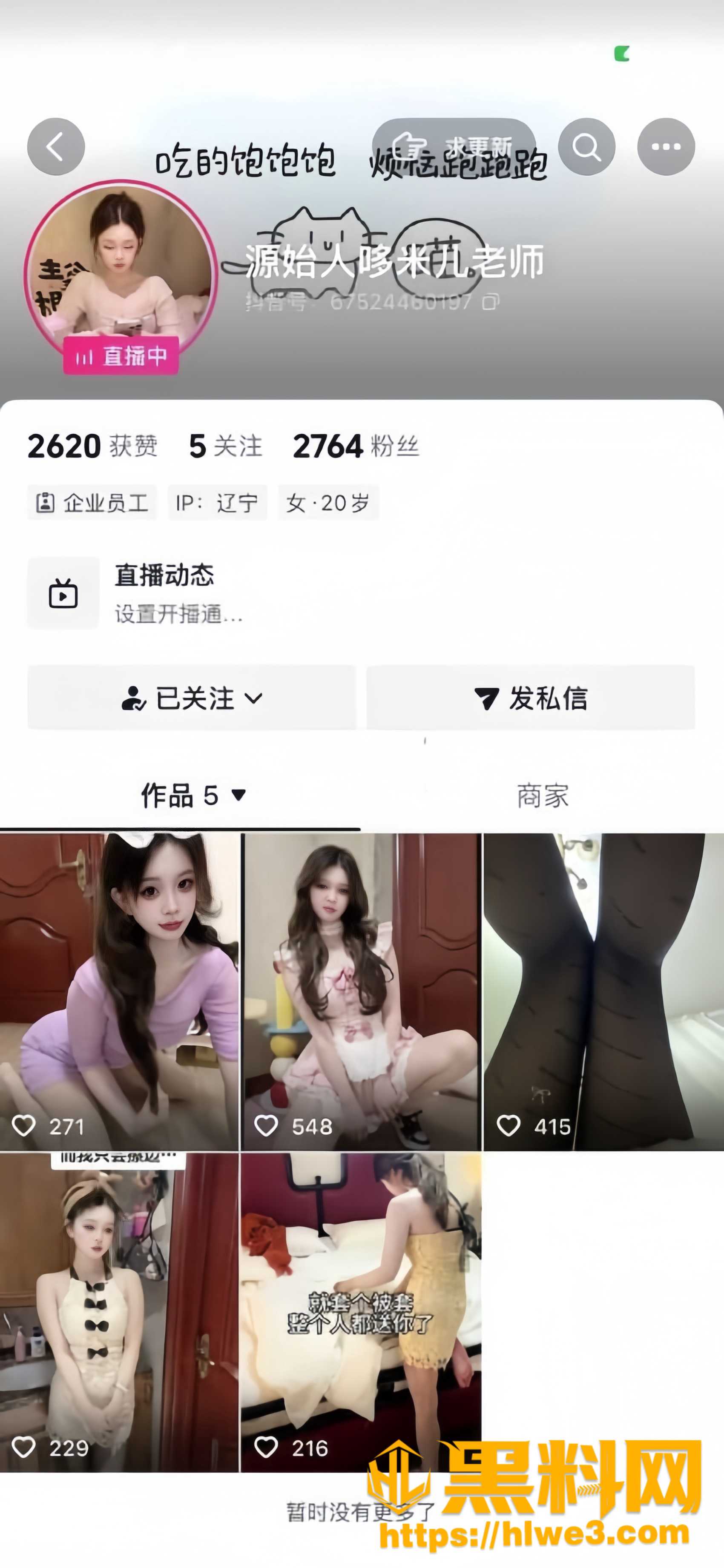 抖音网红 源始人哆米儿老师 定制福利合集流出 火辣身材超诱惑！