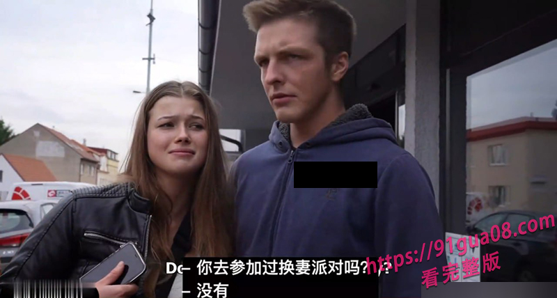 捷克街头搭讪系列 重金砸晕小情侣 男友在一旁看金主后入女友
