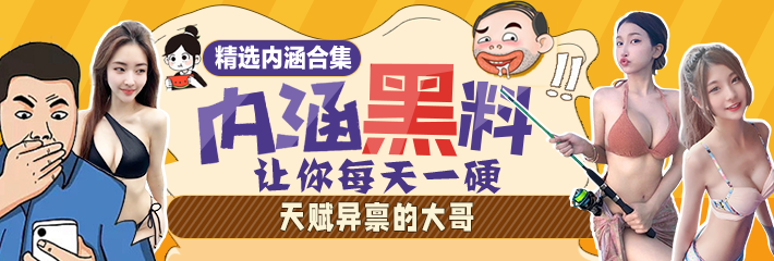 热门内涵段子精选：隔壁领居的频率有点快啊！
