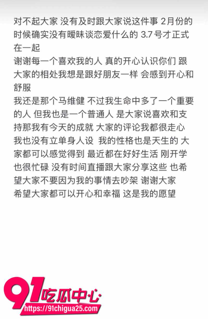 山东网红男大马维健操粉事情败露人设彻底崩塌9