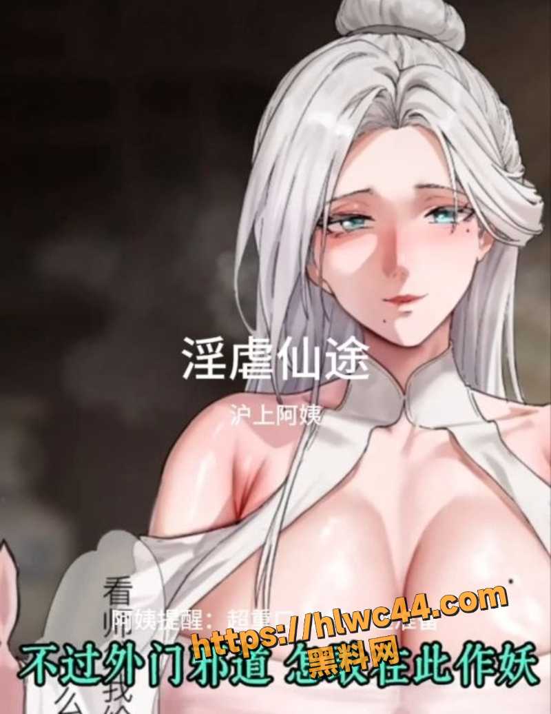 黑料神曲 淫虐仙途 色情歌曲发布 淫虐到极限的快乐